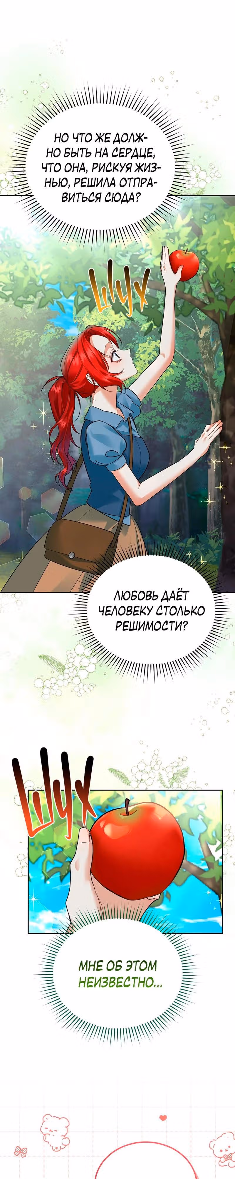 Наследие фей — Том 2 · Глава 49, страница 16