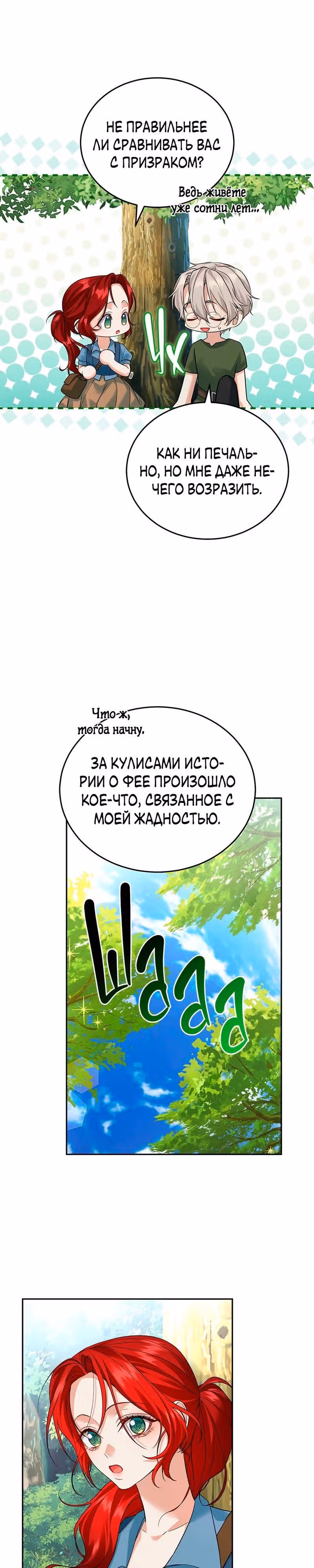 Наследие фей — Том 2 · Глава 49, страница 19