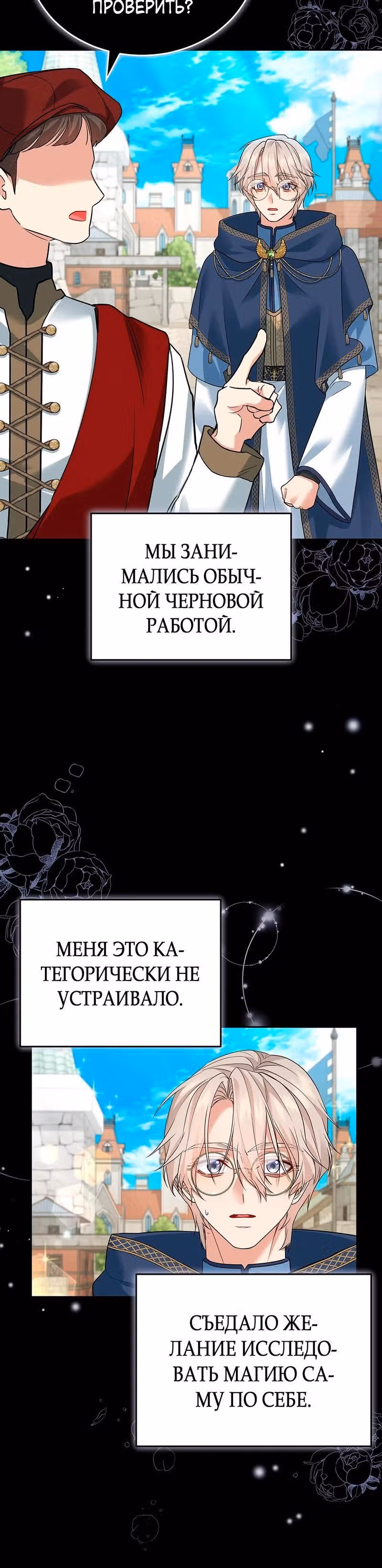 Наследие фей — Том 2 · Глава 49, страница 21