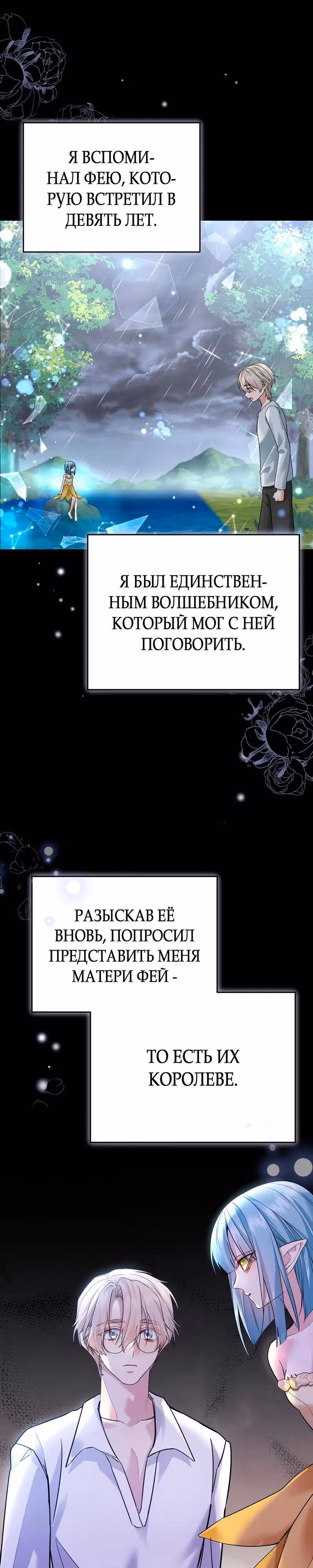 Наследие фей — Том 2 · Глава 49, страница 22