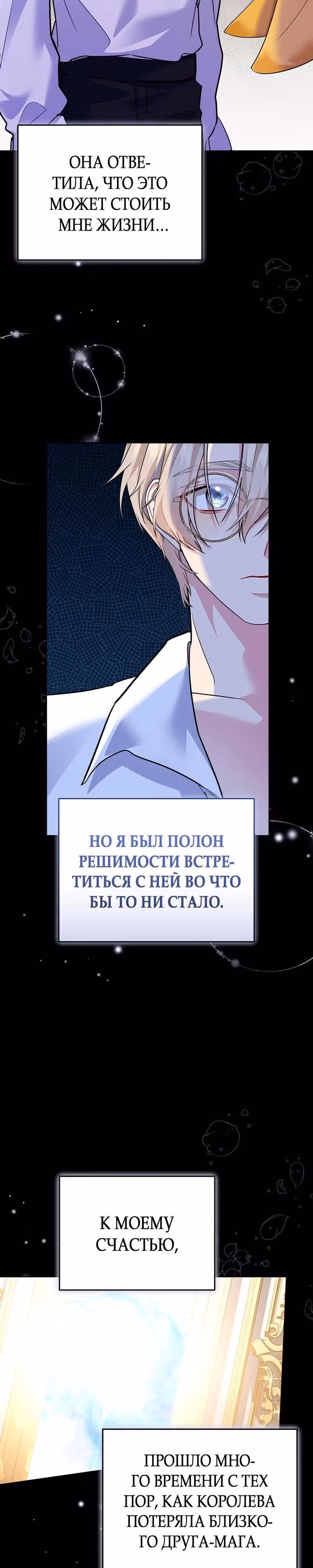 Наследие фей — Том 2 · Глава 49, страница 23