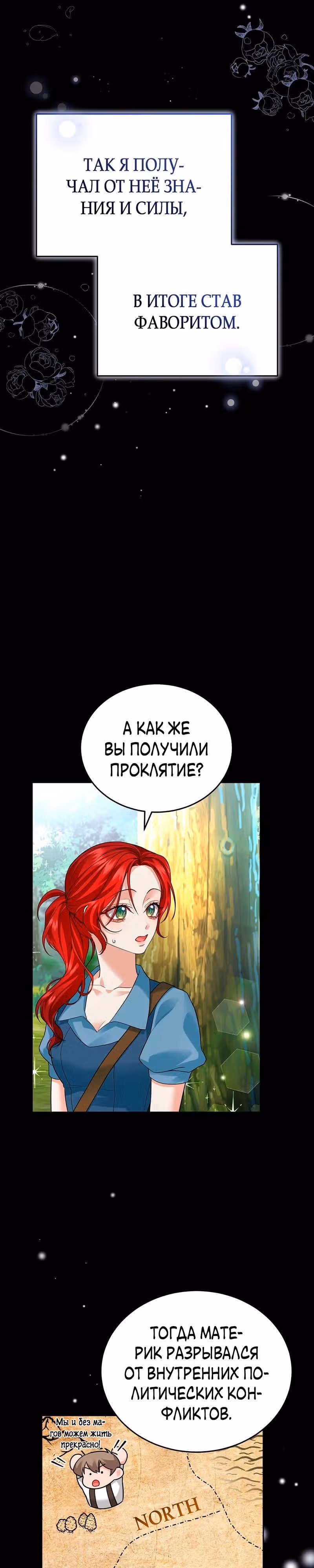Наследие фей — Том 2 · Глава 49, страница 25