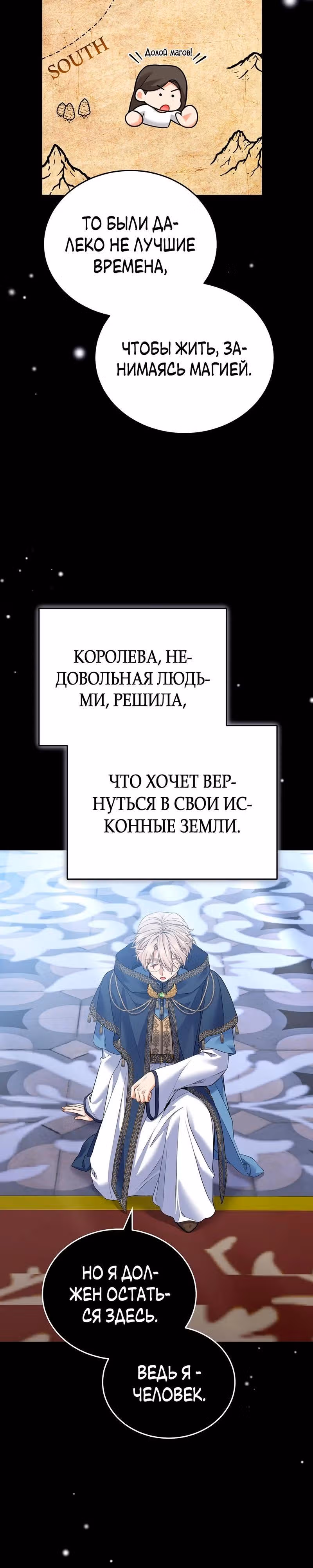 Наследие фей — Том 2 · Глава 49, страница 26
