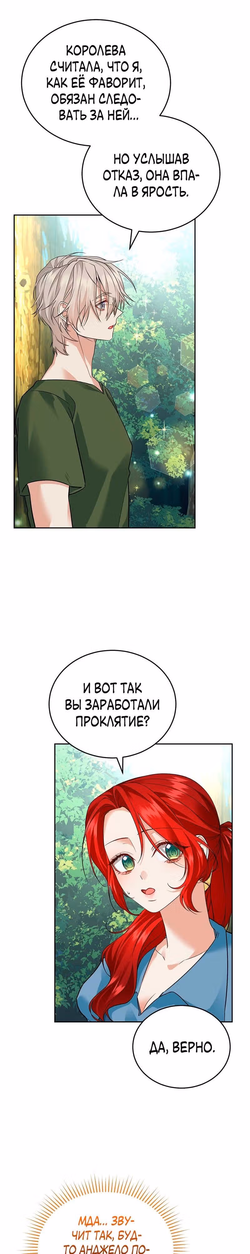 Наследие фей — Том 2 · Глава 49, страница 28