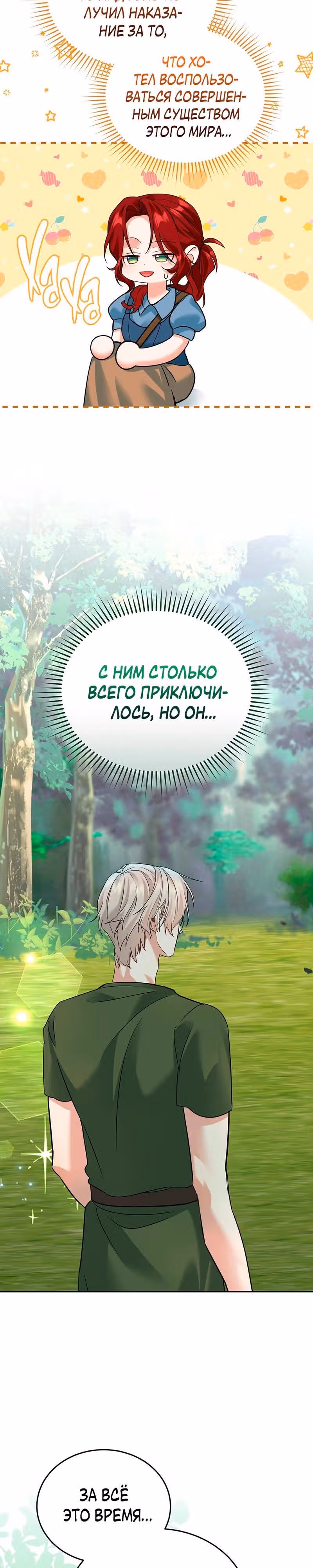 Наследие фей — Том 2 · Глава 49, страница 29