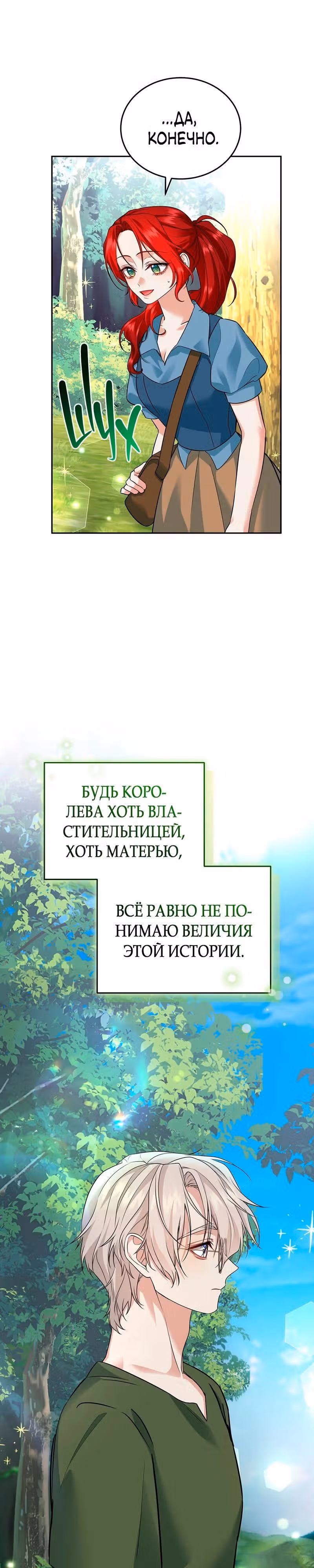 Наследие фей — Том 2 · Глава 49, страница 31