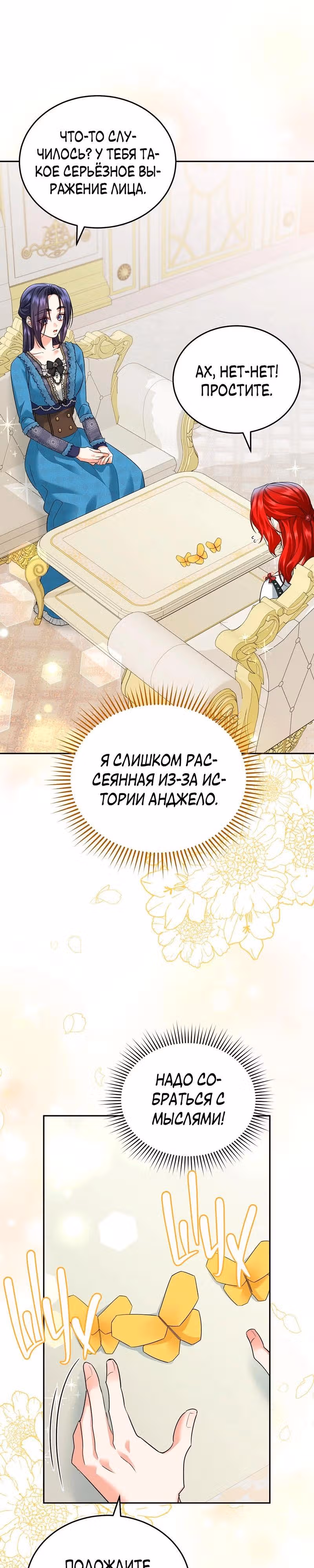 Наследие фей — Том 2 · Глава 49, страница 33