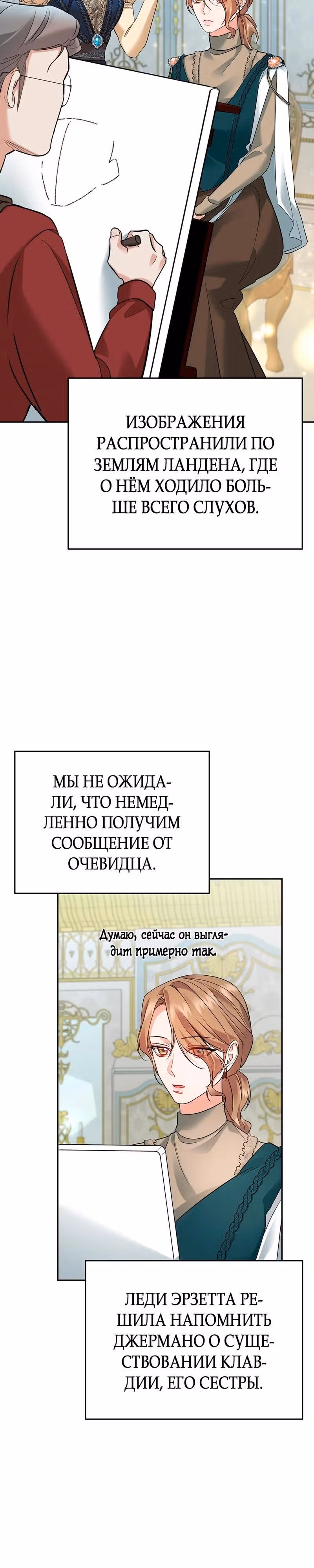 Наследие фей — Том 2 · Глава 49, страница 5