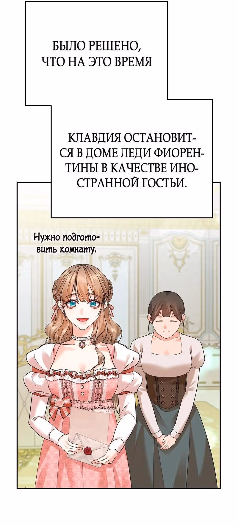 Наследие фей — Том 2 · Глава 49, страница 6