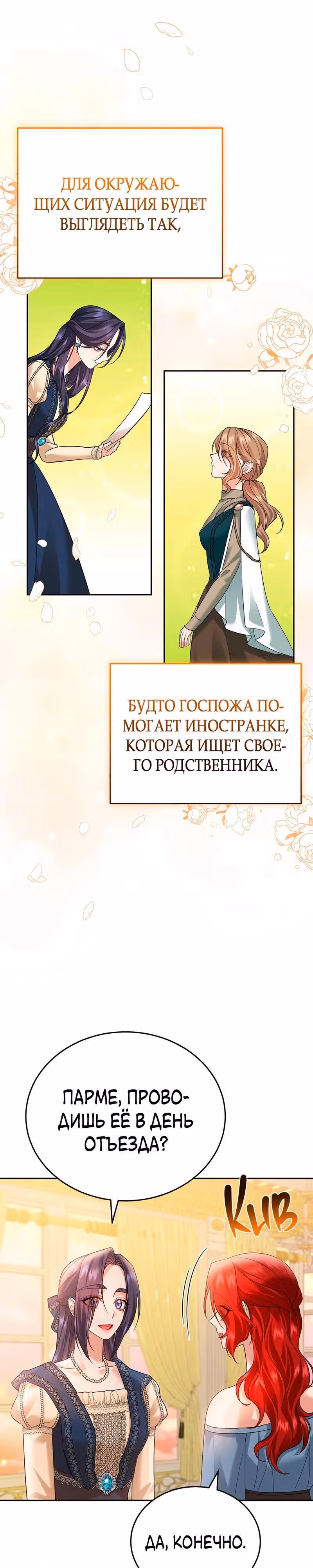 Наследие фей — Том 2 · Глава 49, страница 7