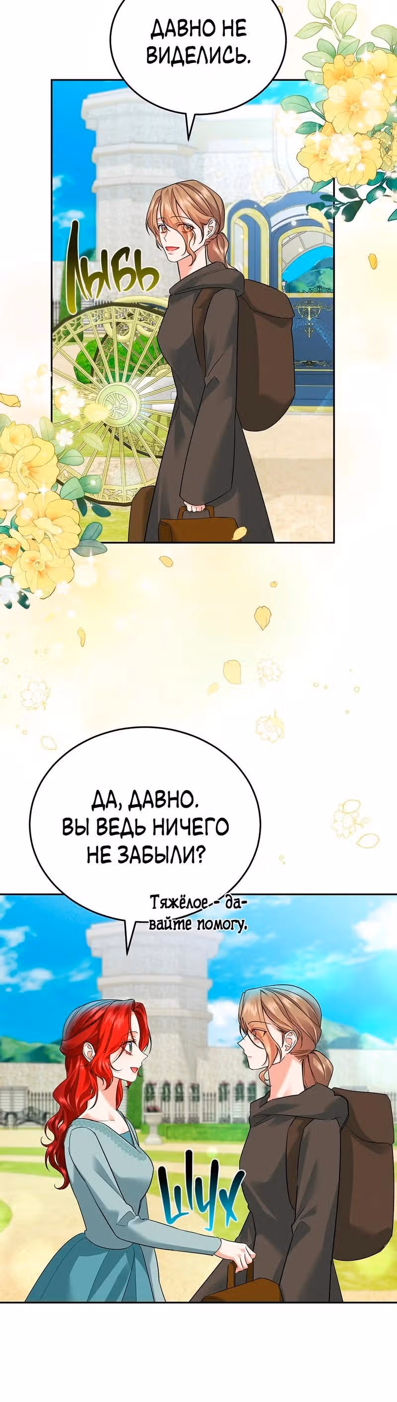 Наследие фей — Том 2 · Глава 49, страница 9