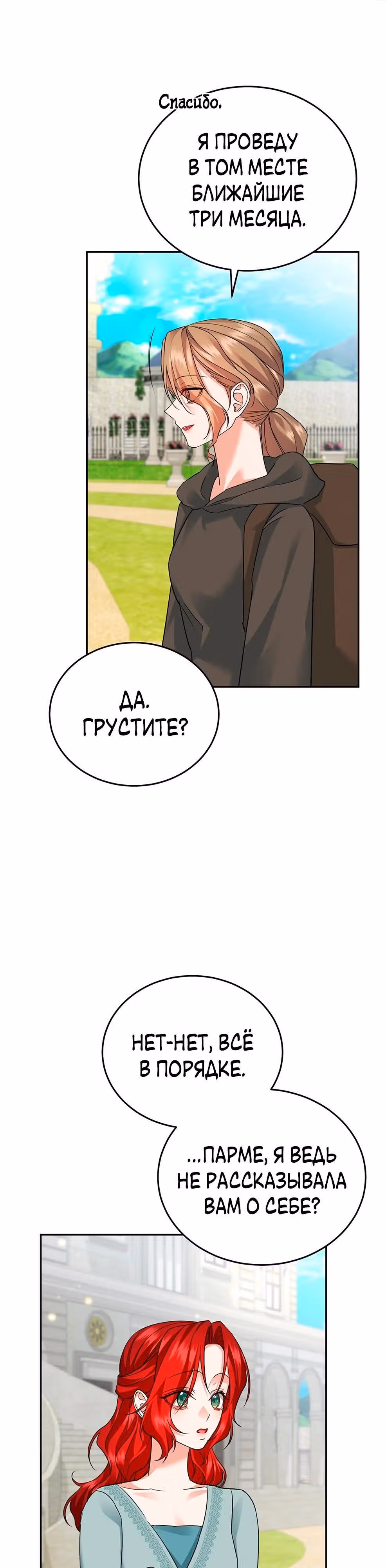 Наследие фей — Том 2 · Глава 49, страница 10