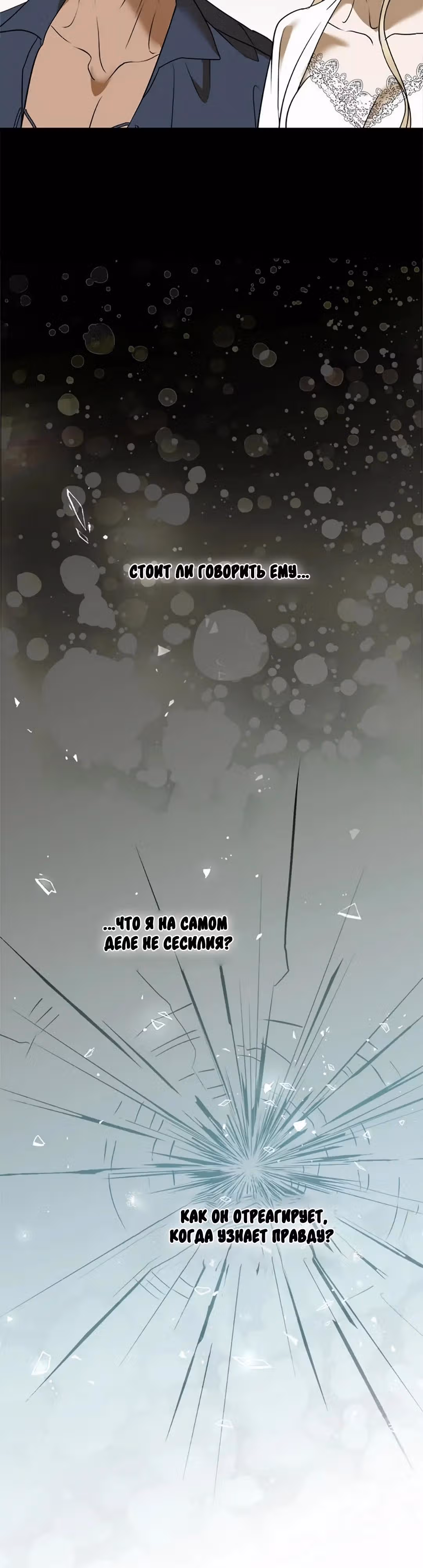 А не поэтому ли я умерла? — Том 1 · Глава 37, страница 10