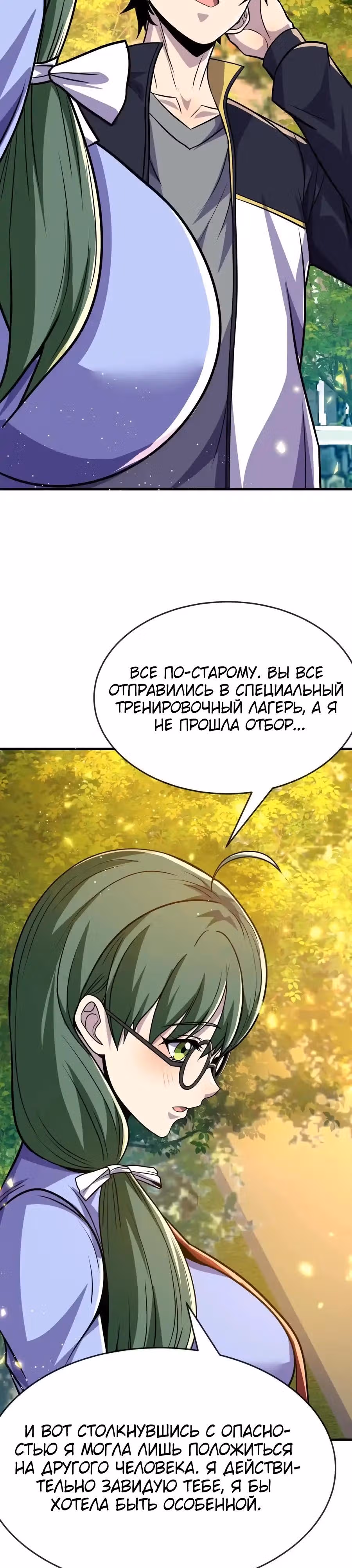 Я могу казнить богов в одиночку! — Том 1 · Глава 147, страница 16