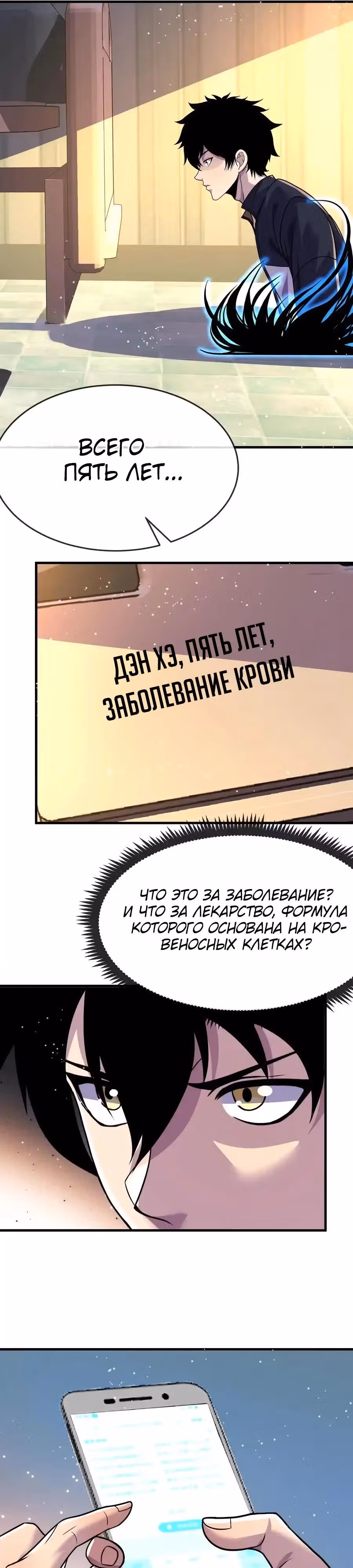 Я могу казнить богов в одиночку! — Том 1 · Глава 147, страница 7