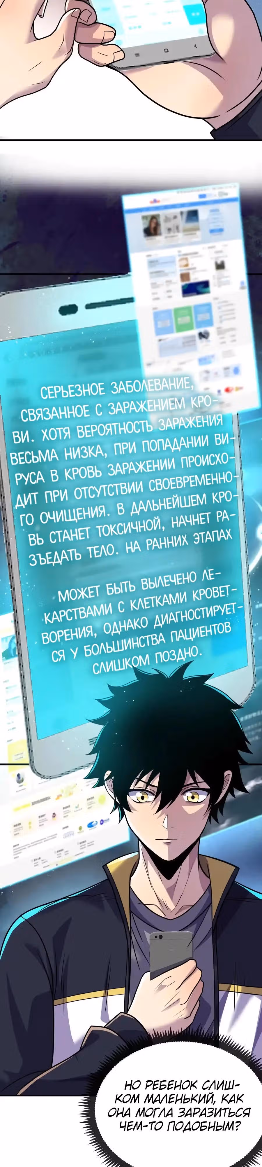 Я могу казнить богов в одиночку! — Том 1 · Глава 147, страница 8