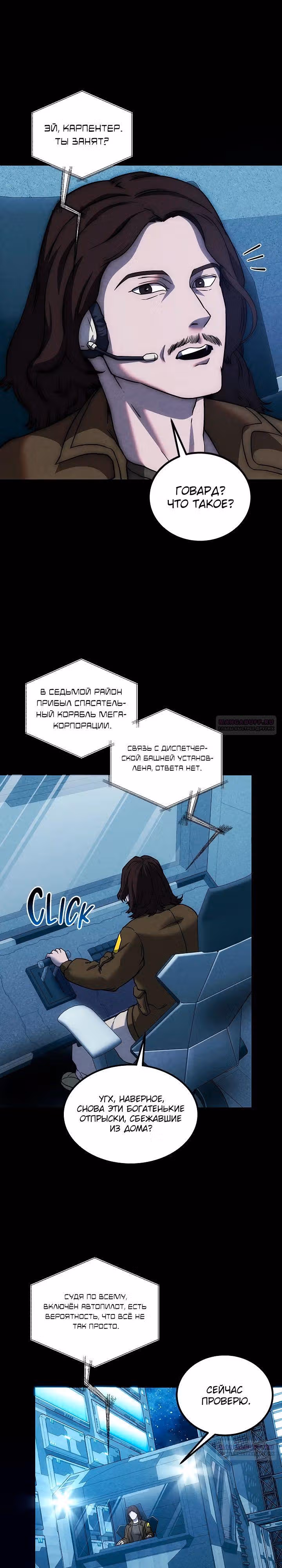 Я монстр — Том 1 · Глава 40, страница 3