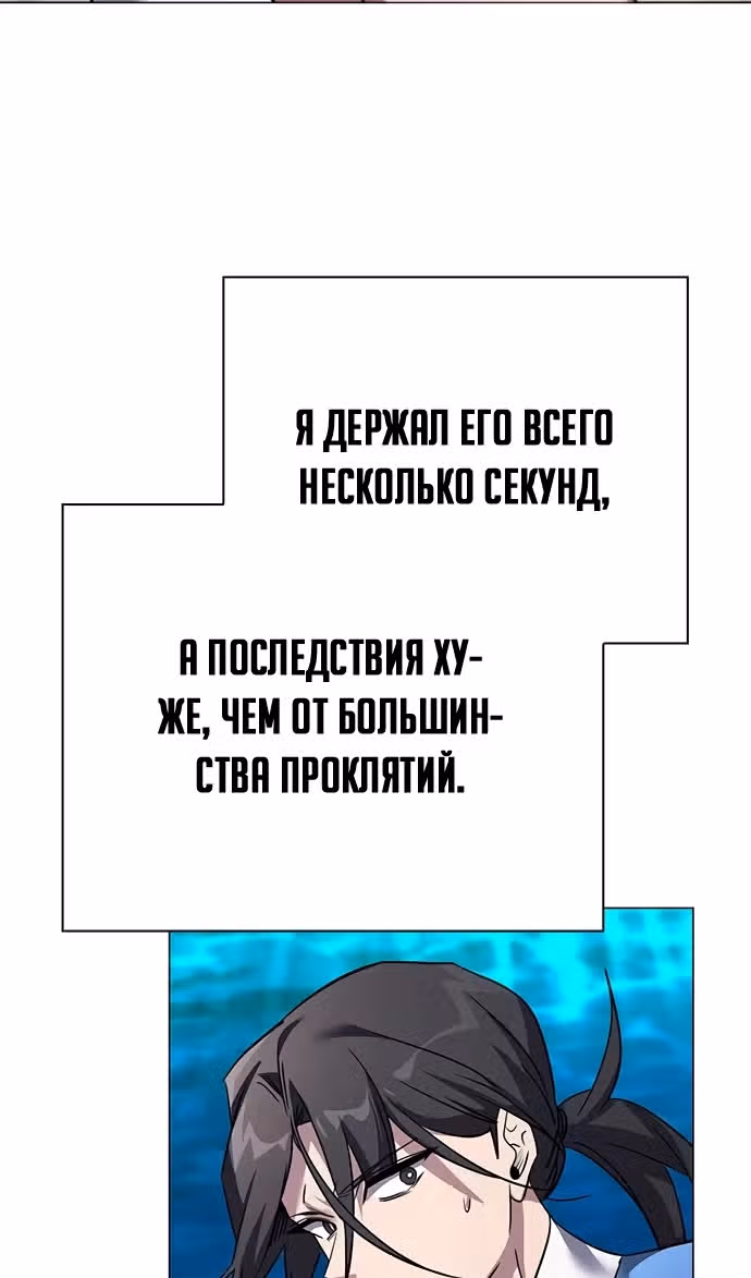 Ночь Гоблина — Том 1 · Глава 103, страница 20