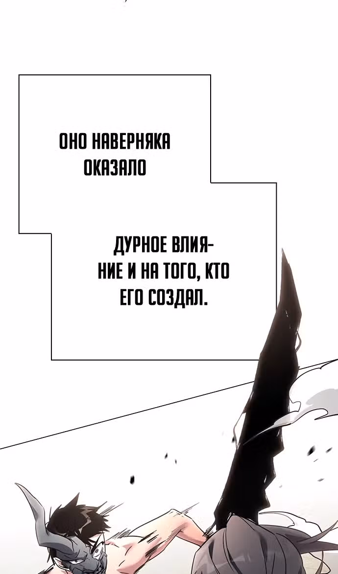 Ночь Гоблина — Том 1 · Глава 103, страница 27
