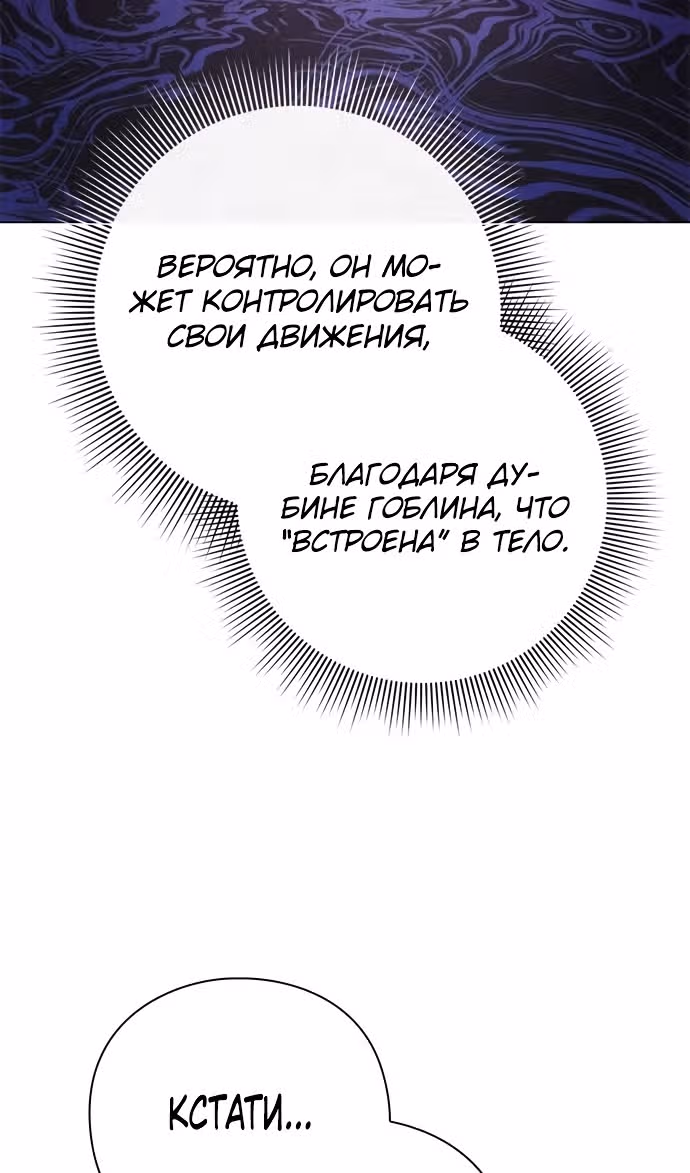 Ночь Гоблина — Том 1 · Глава 103, страница 52