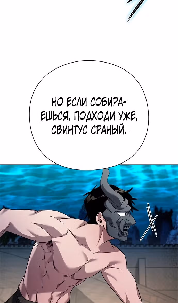 Ночь Гоблина — Том 1 · Глава 103, страница 89