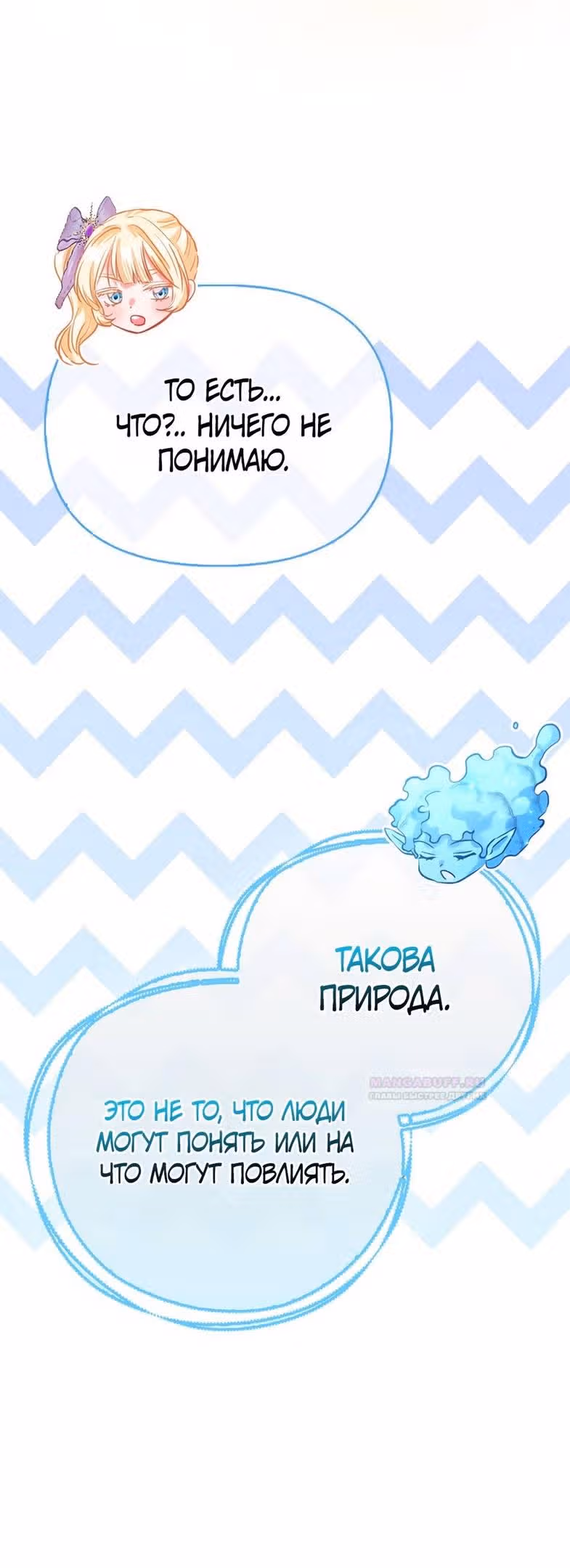 Всеобщая принцесса — Том 2 · Глава 45, страница 43