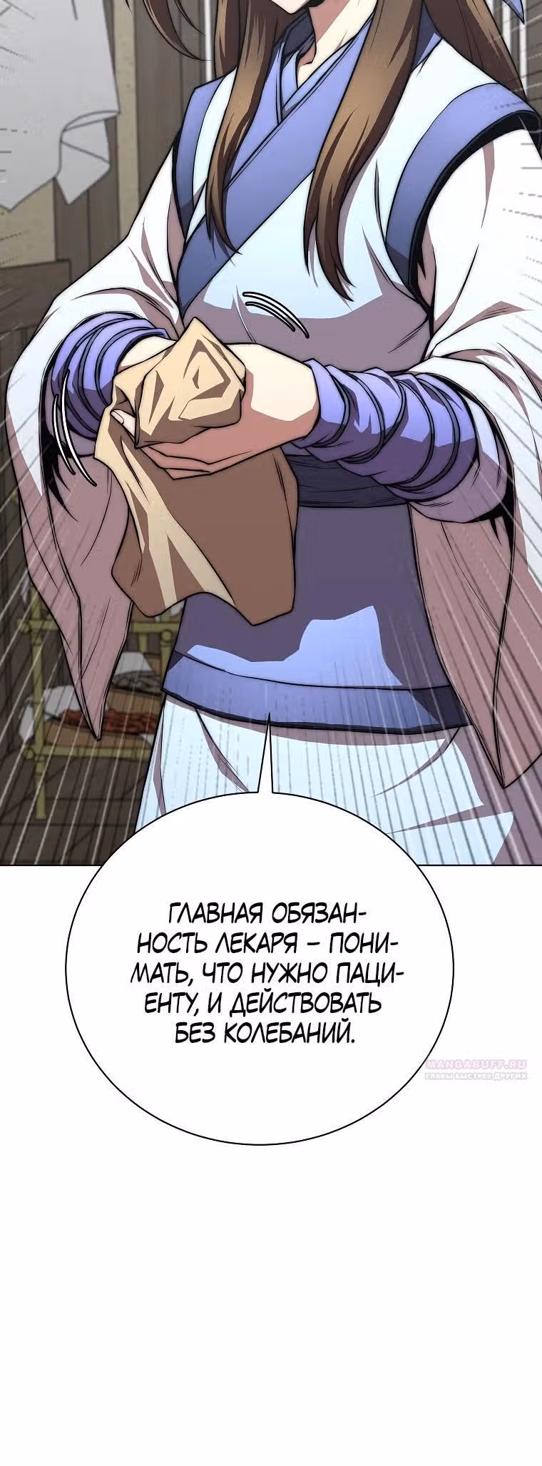 Младший сын клана Намгун — Том 1 · Глава 69, страница 4