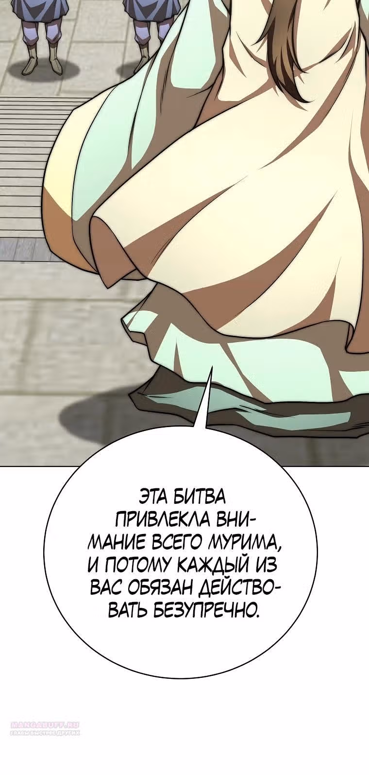 Младший сын клана Намгун — Том 1 · Глава 69, страница 8