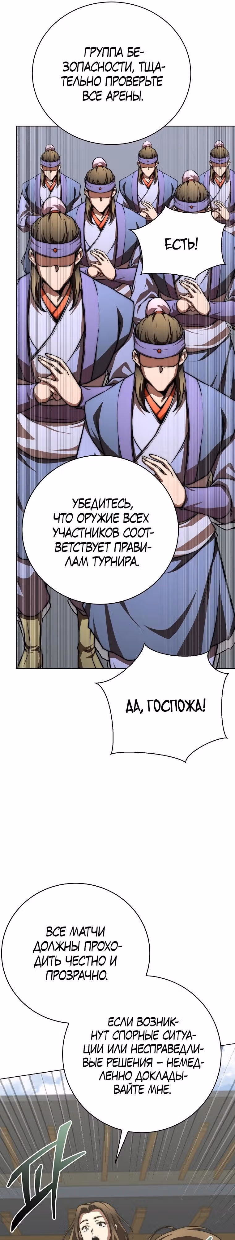 Младший сын клана Намгун — Том 1 · Глава 69, страница 9
