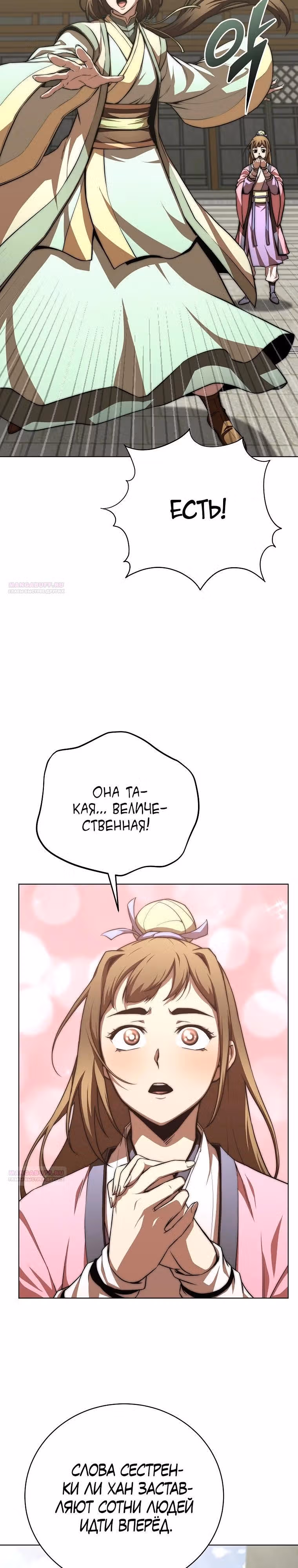 Младший сын клана Намгун — Том 1 · Глава 69, страница 10