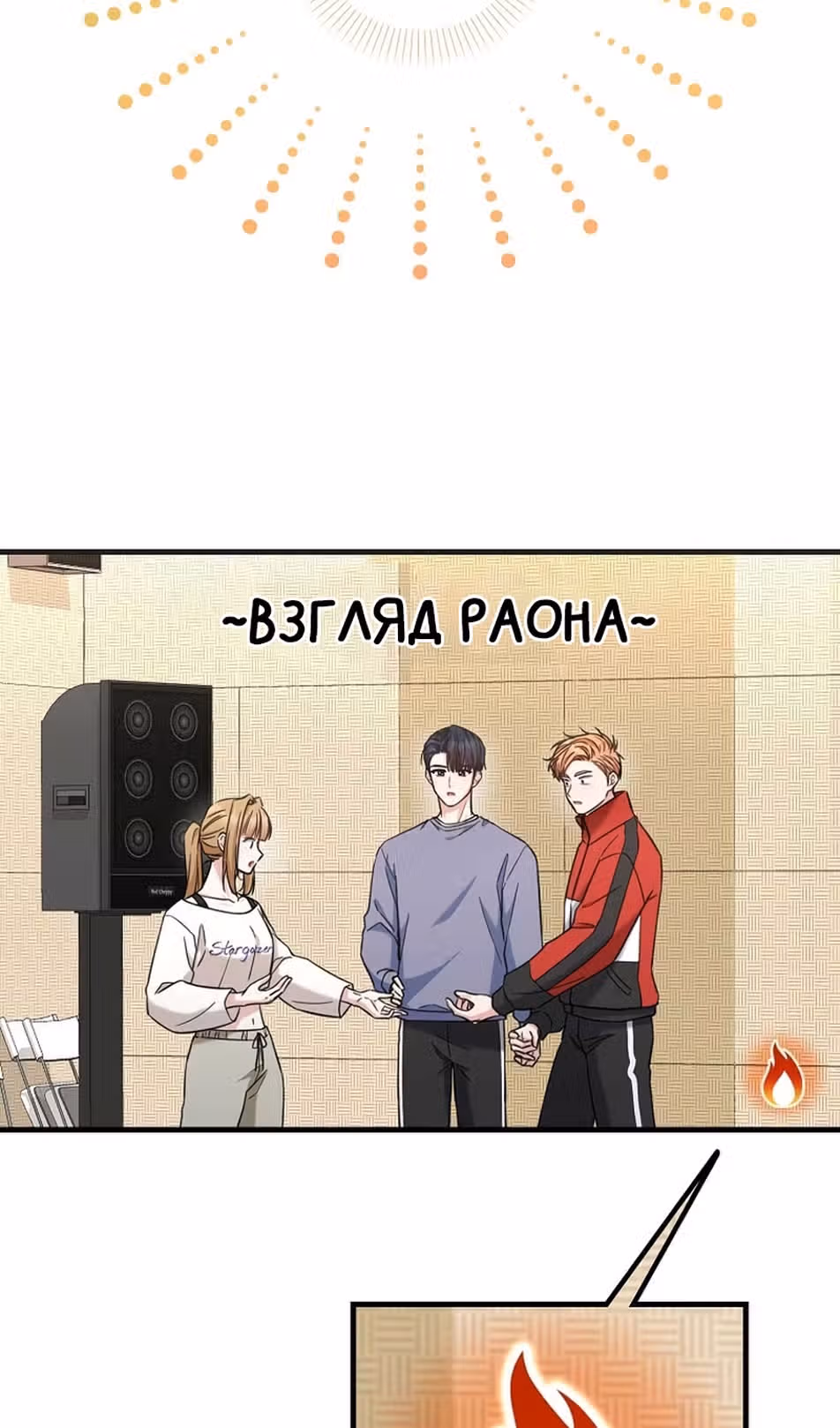 Стратегия гениального айдола на пути к славе — Том 1 · Глава 38, страница 26