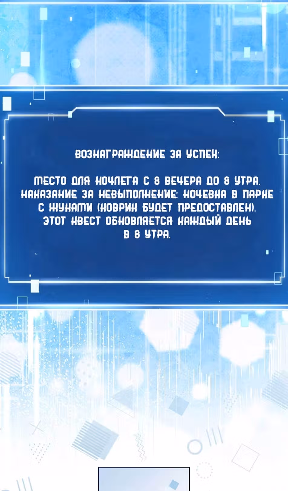 Стратегия гениального айдола на пути к славе — Том 1 · Глава 38, страница 49