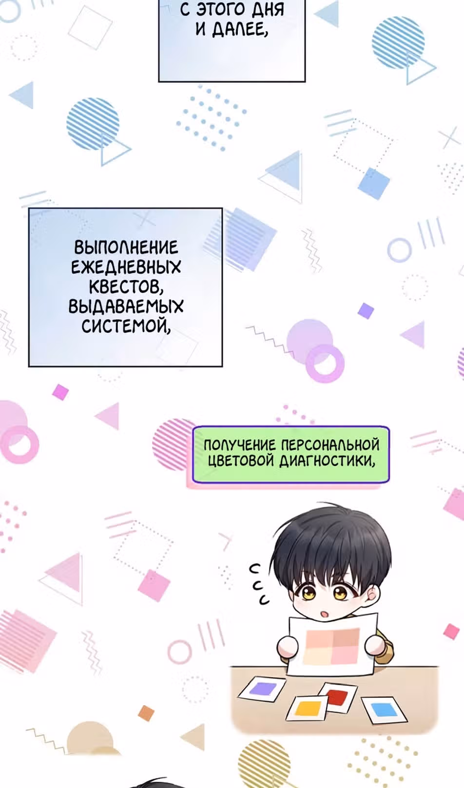 Стратегия гениального айдола на пути к славе — Том 1 · Глава 38, страница 50