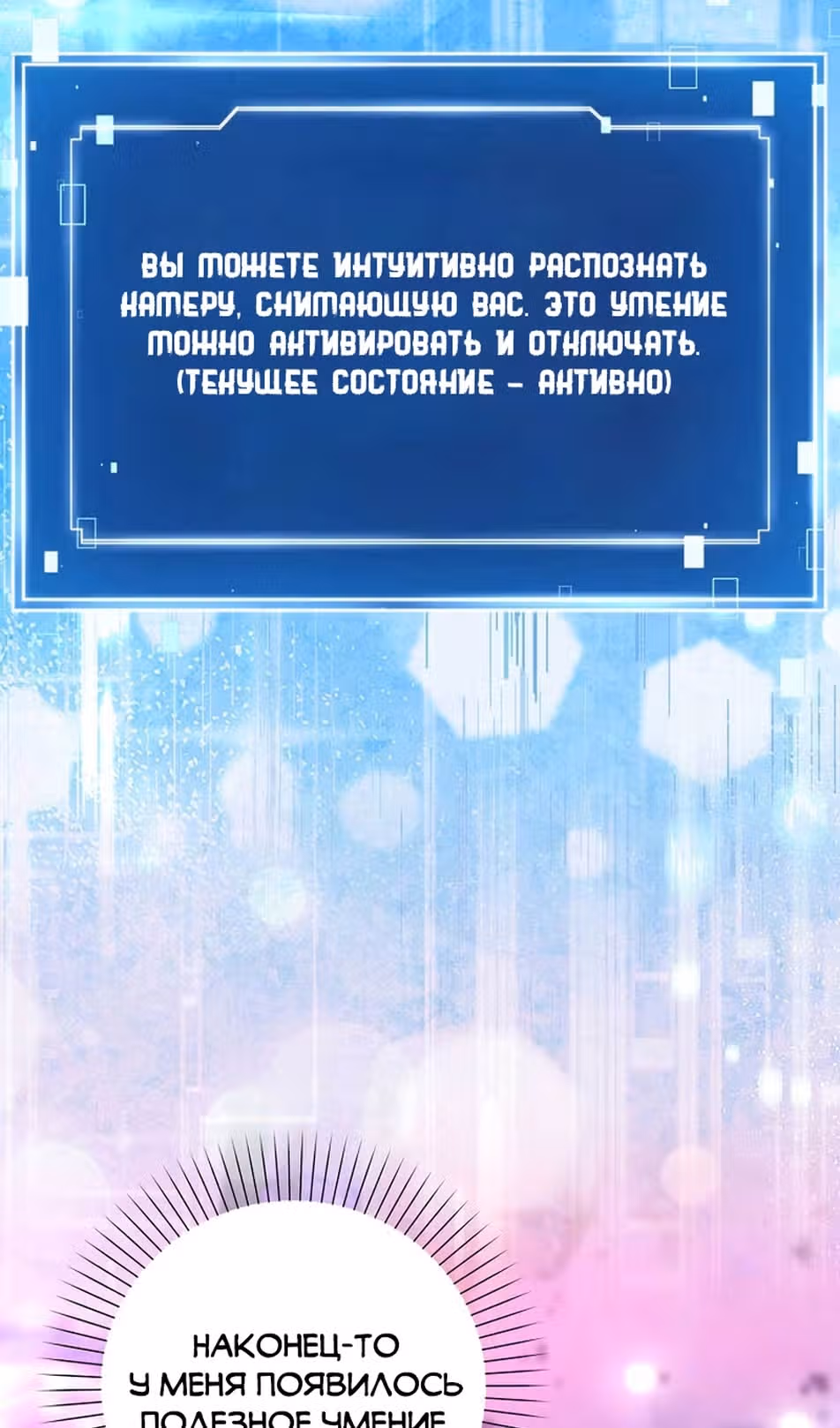Стратегия гениального айдола на пути к славе — Том 1 · Глава 38, страница 65
