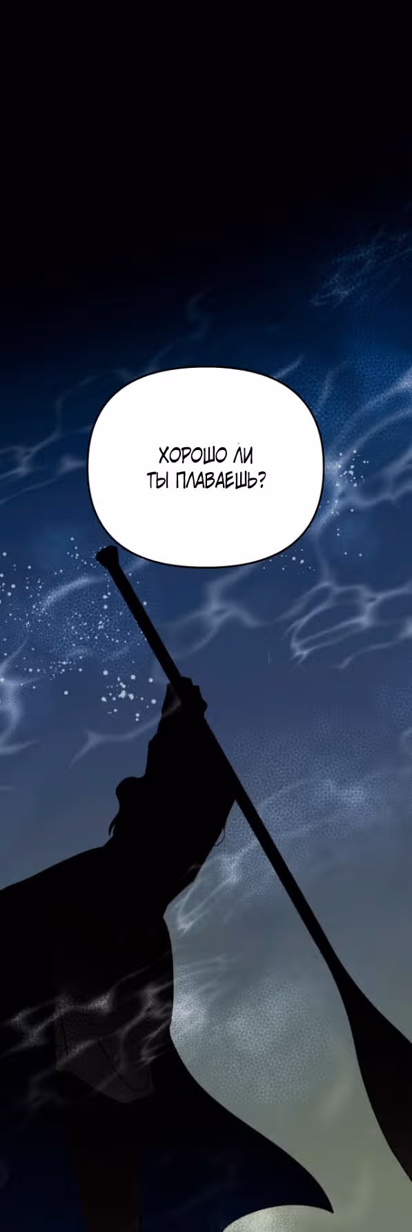 А не поэтому ли я умерла? — Том 1 · Глава 43, страница 45