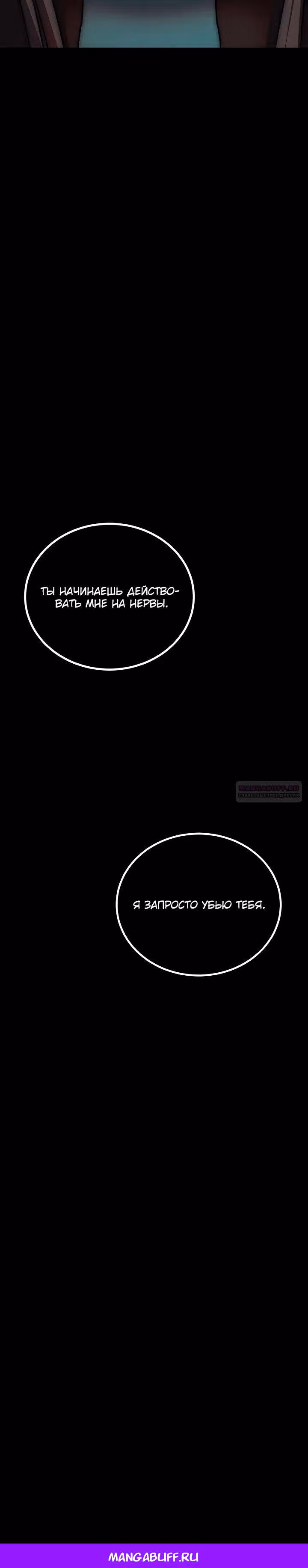Я монстр — Том 1 · Глава 33, страница 26