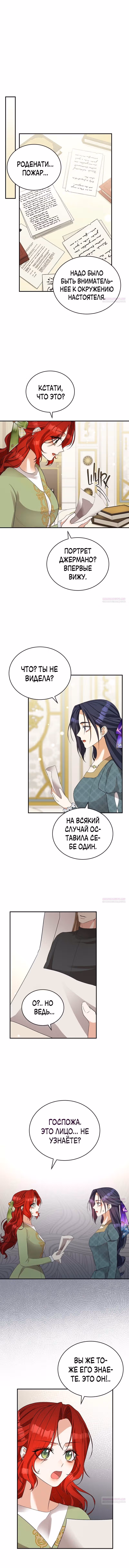 Наследие фей — Том 2 · Глава 59, страница 10