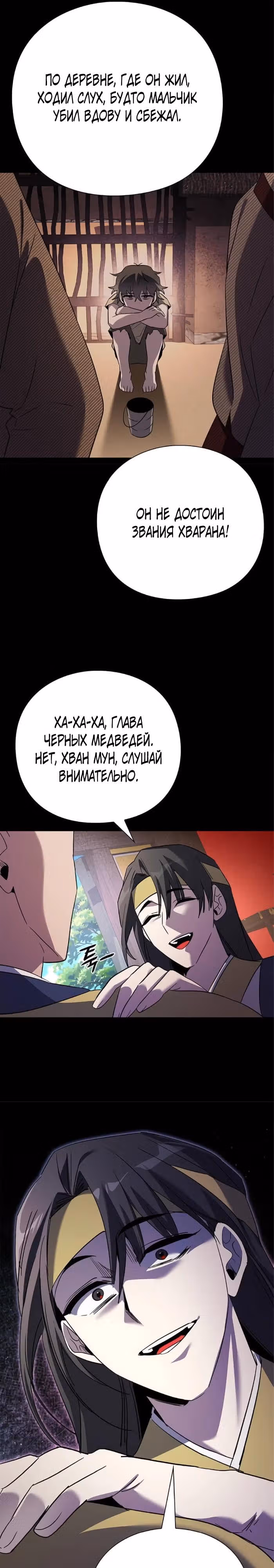 Ночь Гоблина — Том 1 · Глава 110, страница 24