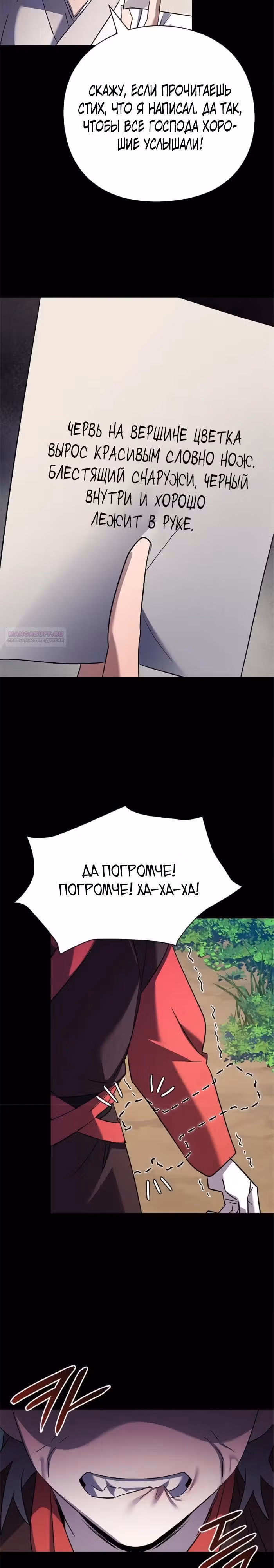 Ночь Гоблина — Том 1 · Глава 110, страница 34