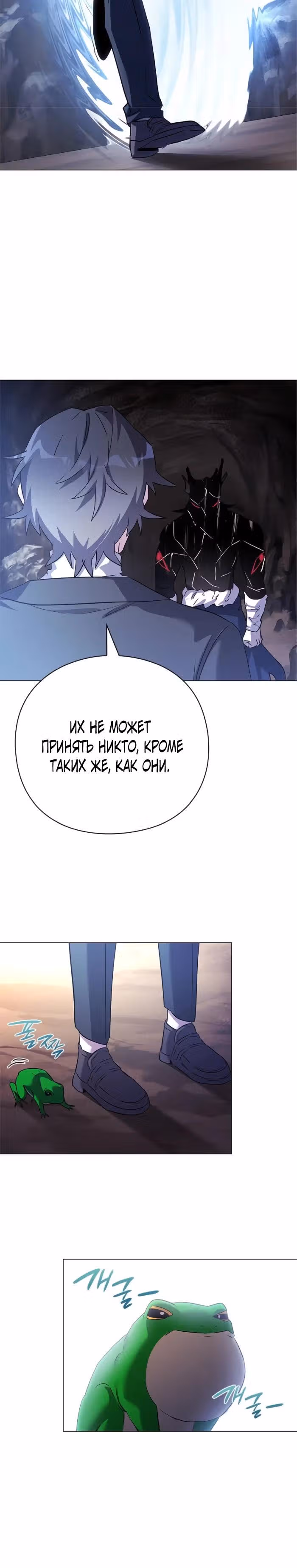 Ночь Гоблина — Том 1 · Глава 110, страница 5