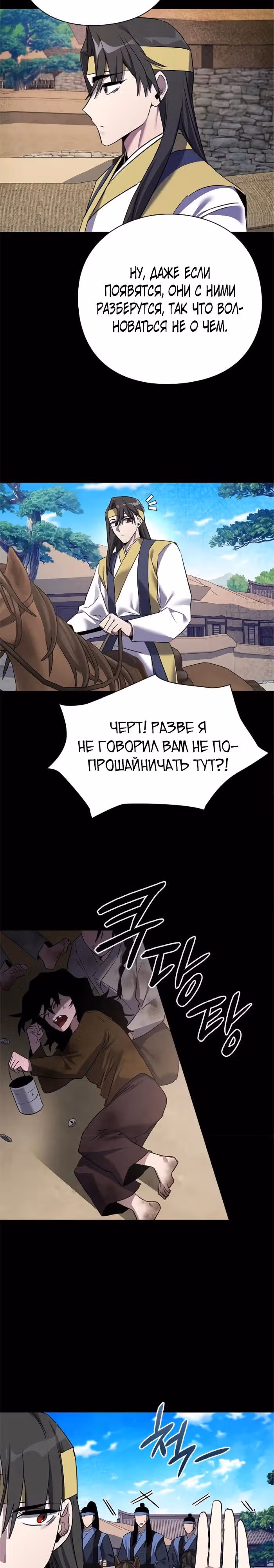 Ночь Гоблина — Том 1 · Глава 110, страница 8