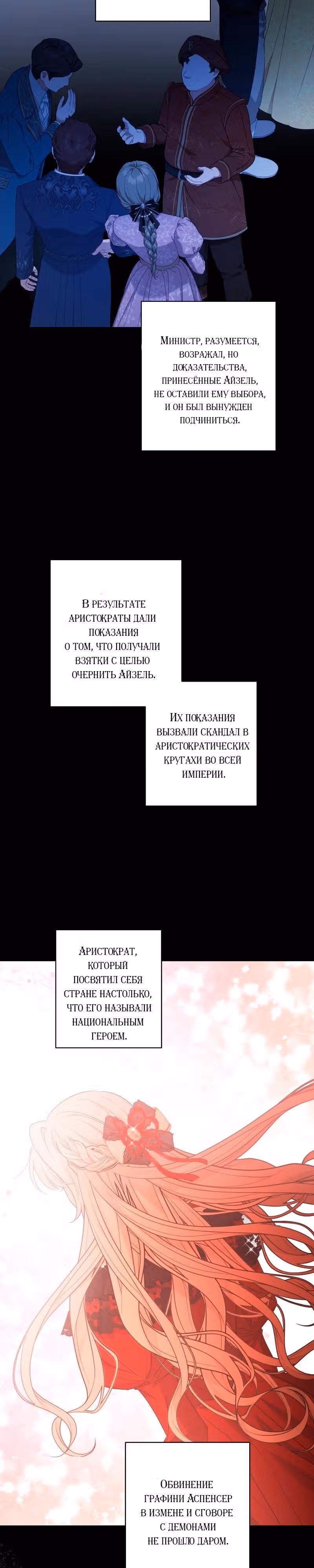 Теперь я ответственна за плохой финал — Том 1 · Глава 80, страница 15