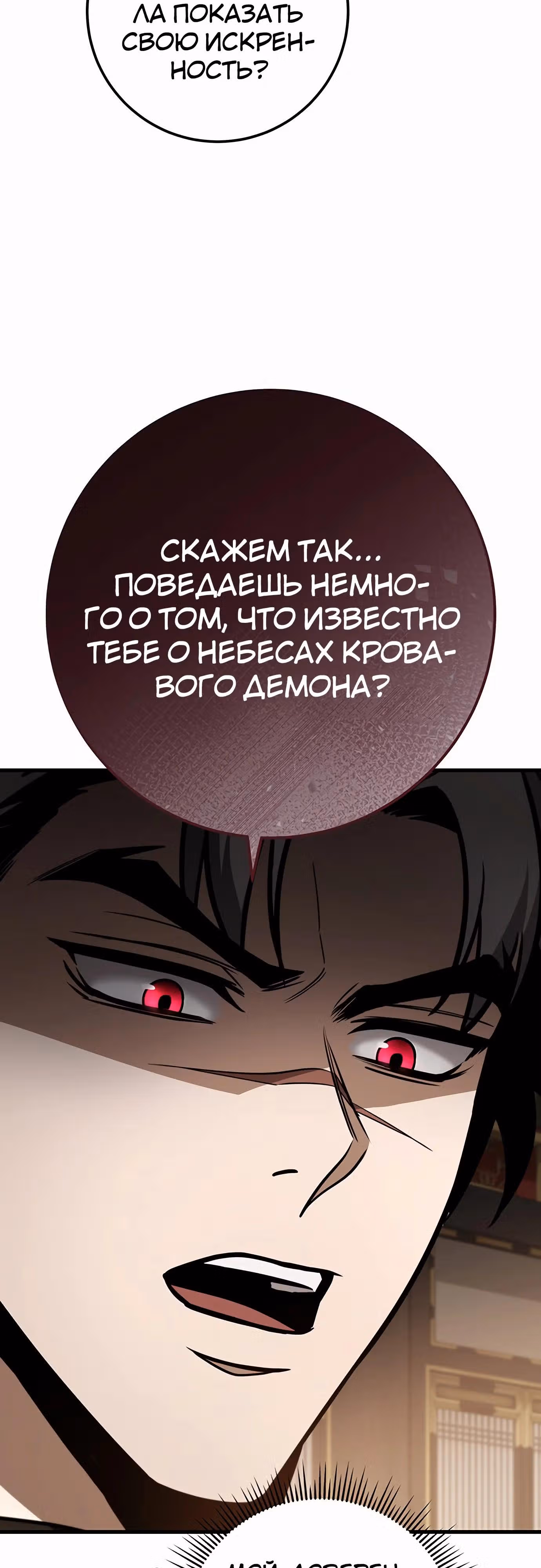 Меч императора — Том 1 · Глава 87, страница 12