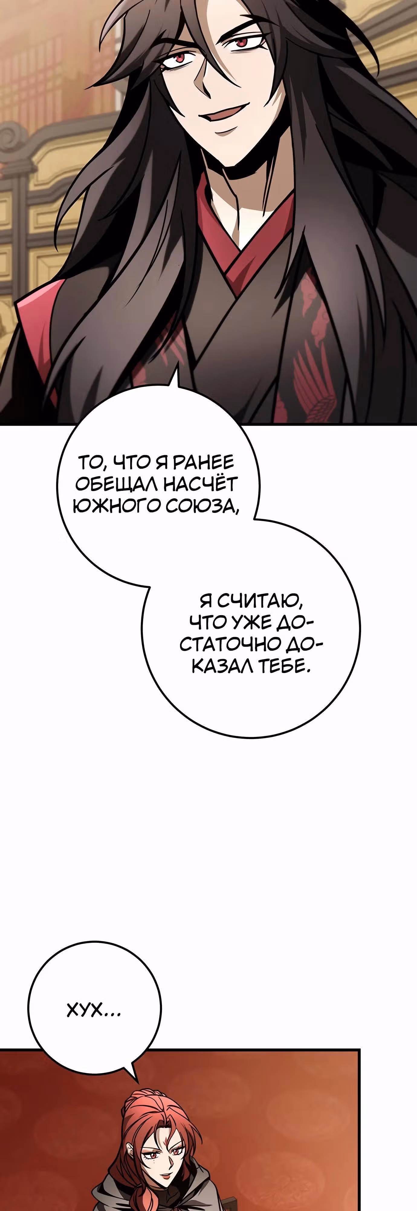 Меч императора — Том 1 · Глава 87, страница 31