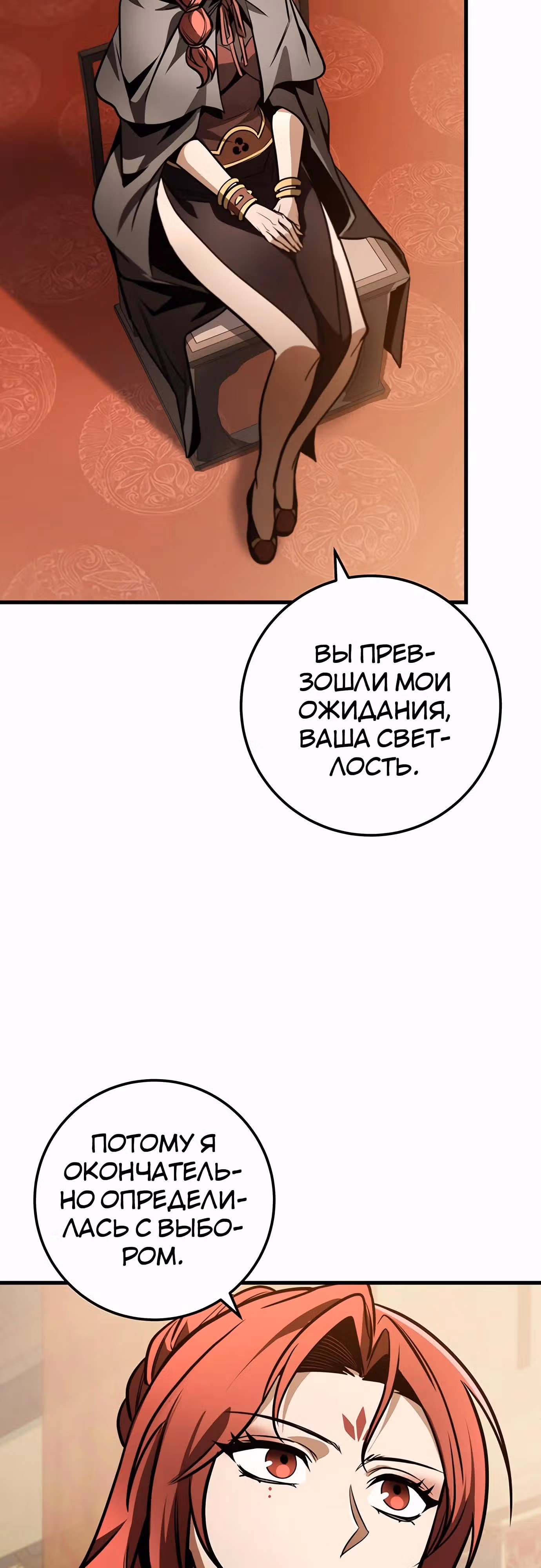 Меч императора — Том 1 · Глава 87, страница 32