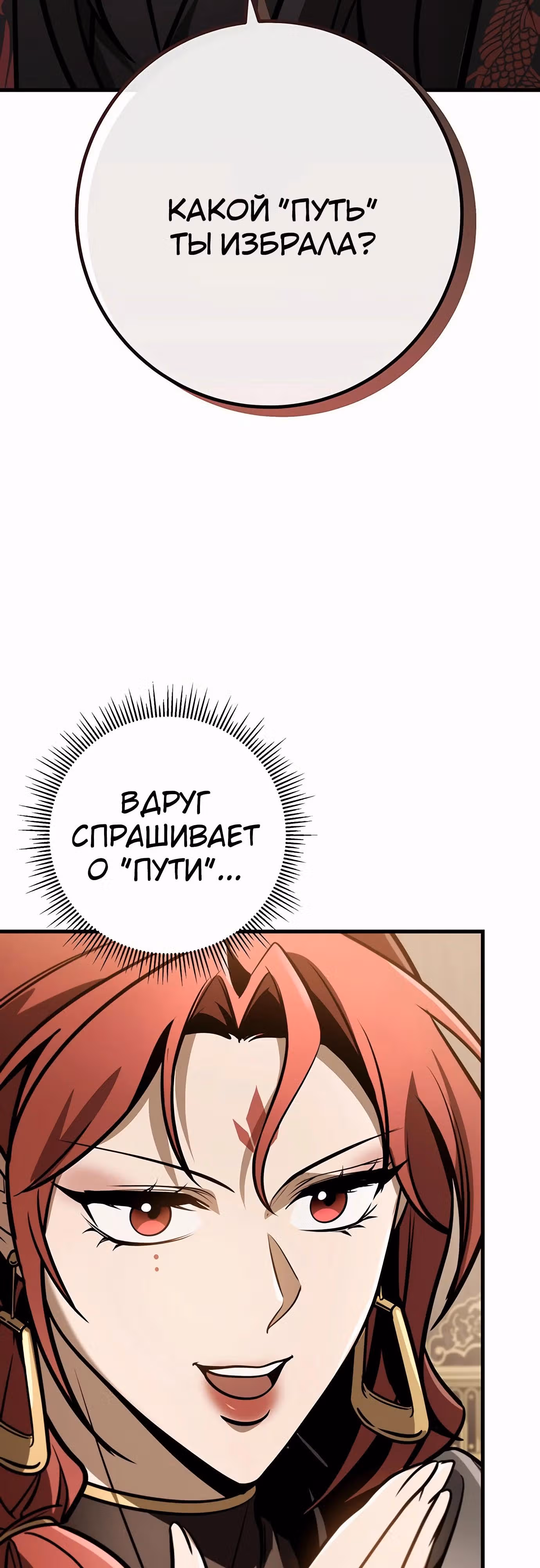 Меч императора — Том 1 · Глава 87, страница 35
