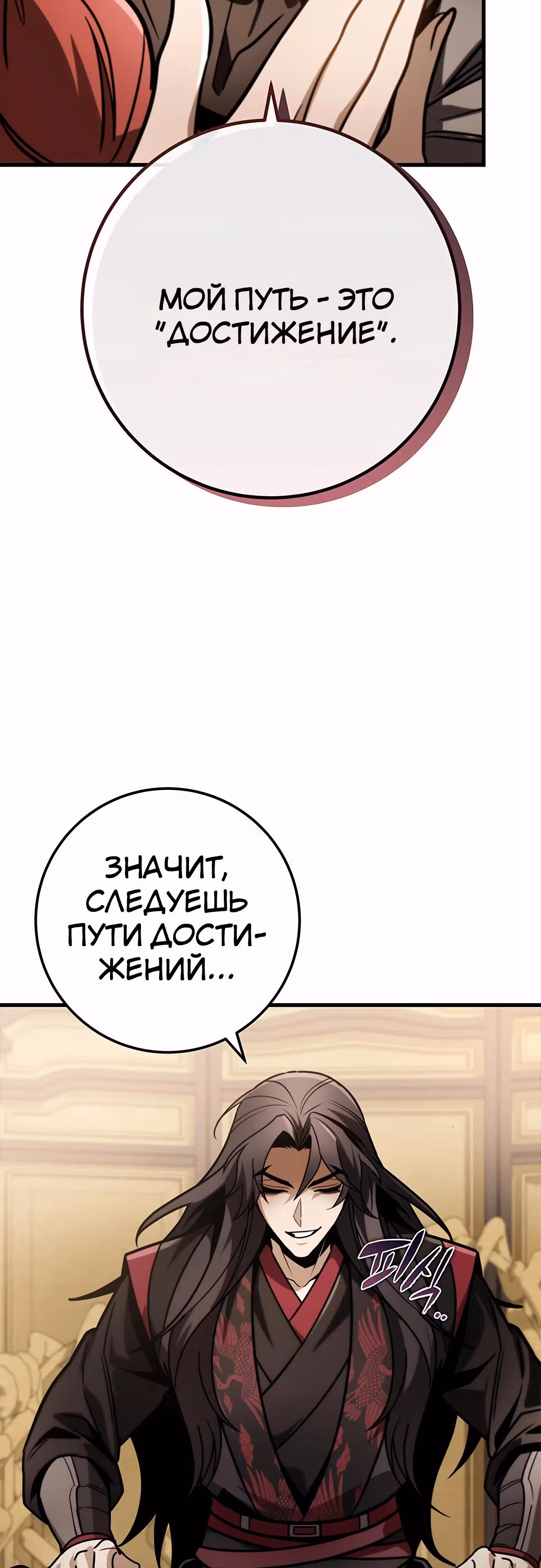 Меч императора — Том 1 · Глава 87, страница 36