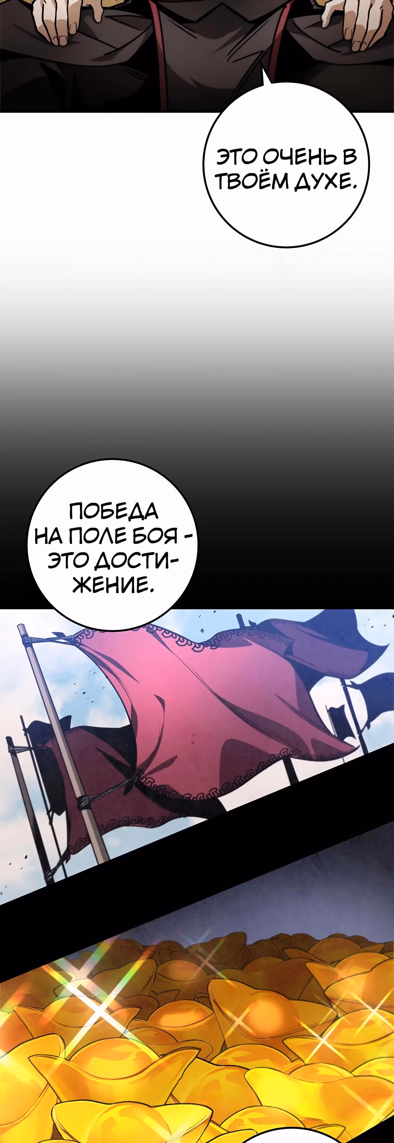 Меч императора — Том 1 · Глава 87, страница 37