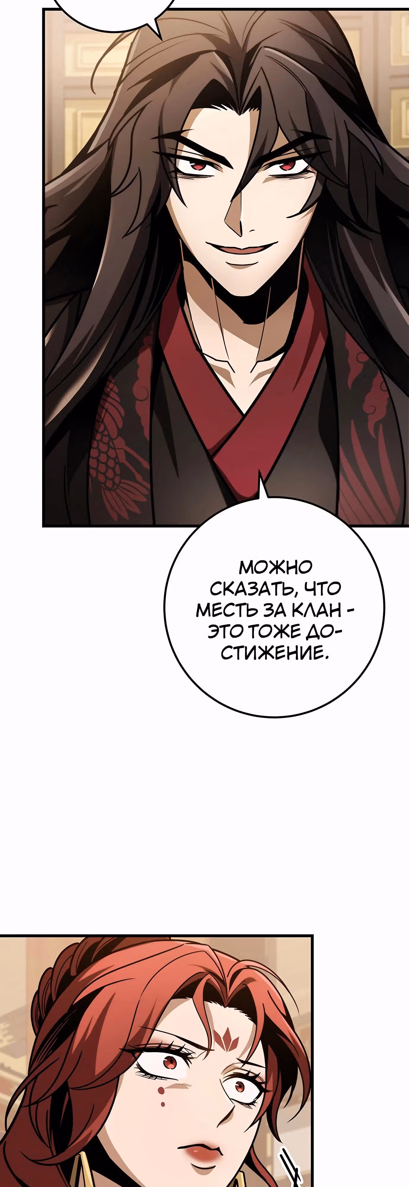 Меч императора — Том 1 · Глава 87, страница 39