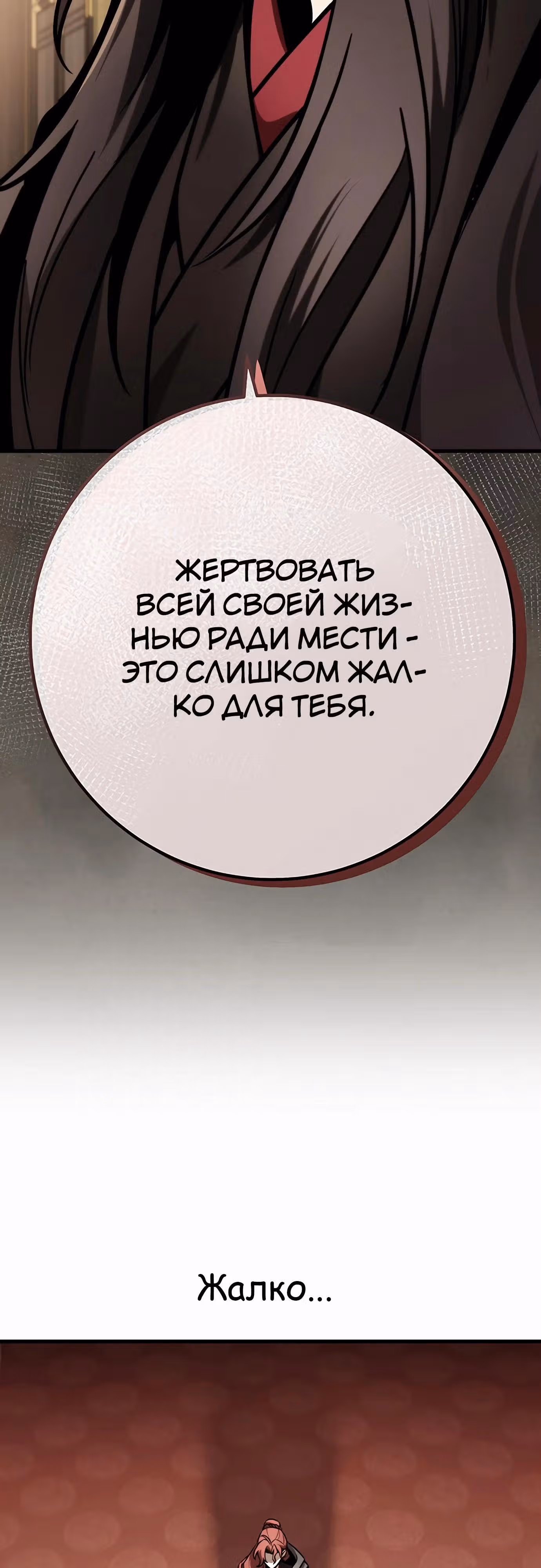 Меч императора — Том 1 · Глава 87, страница 41